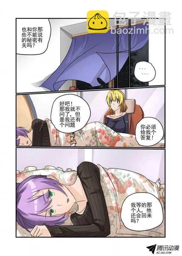 《今天开始做女神》103 唯一的答案 第6页