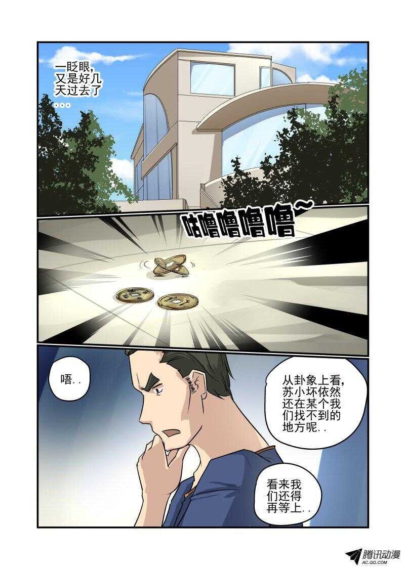 《今天开始做女神》104 我是你女朋友诶 第1页