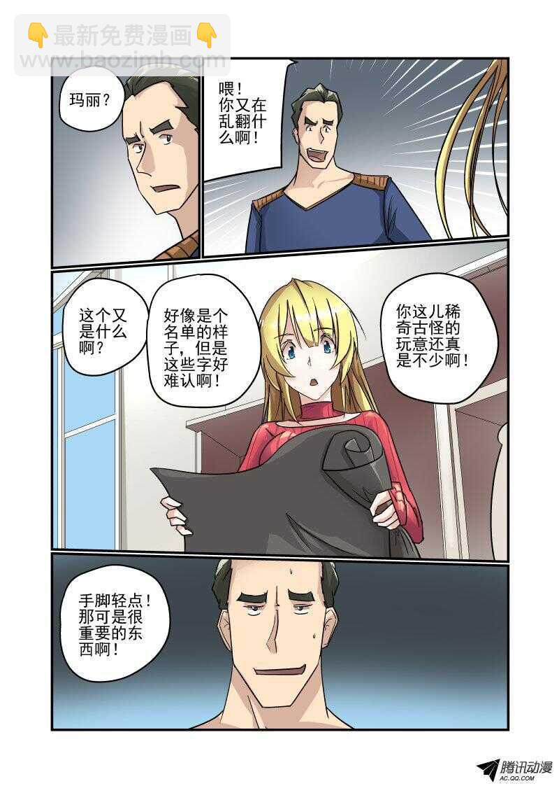 《今天开始做女神》104 我是你女朋友诶 第2页