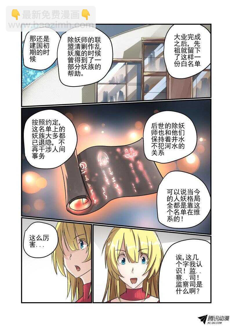 《今天开始做女神》104 我是你女朋友诶 第3页