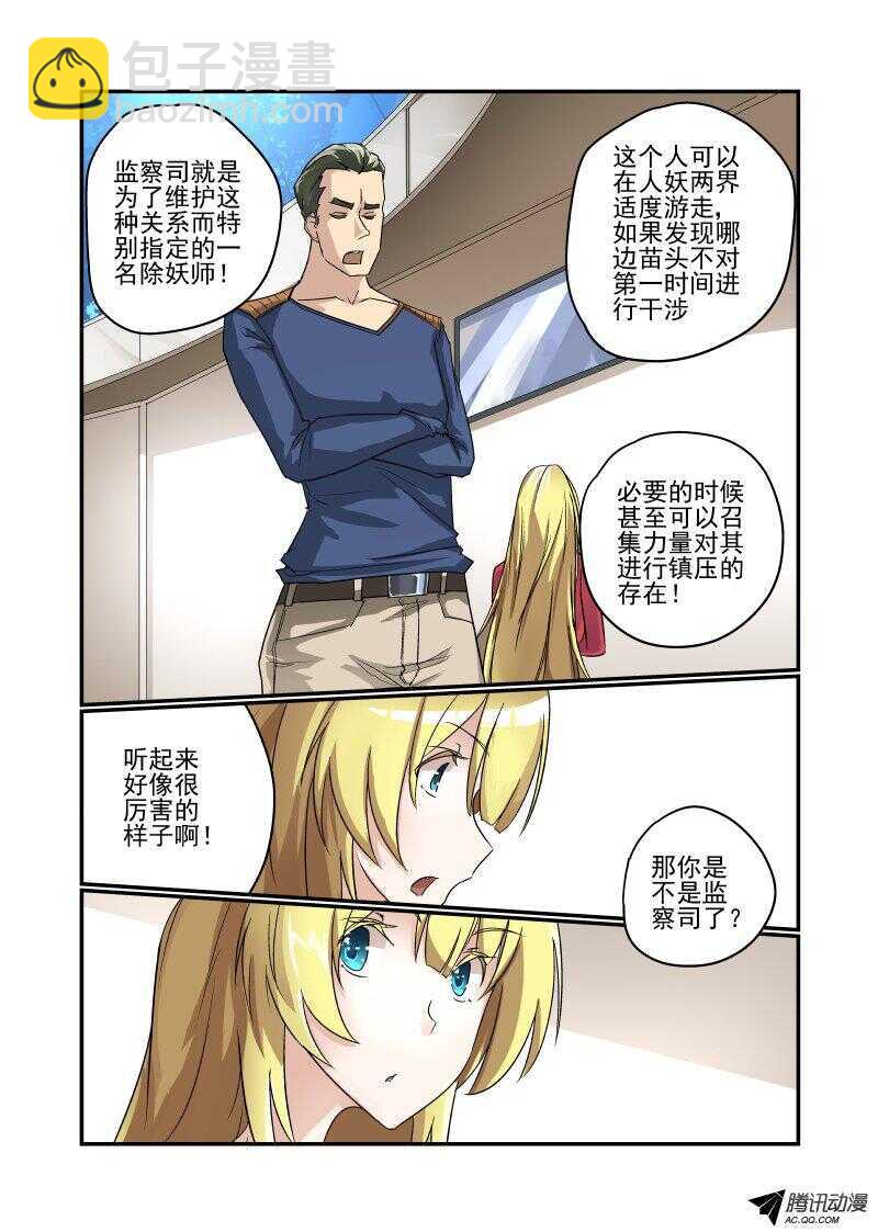 《今天开始做女神》104 我是你女朋友诶 第4页