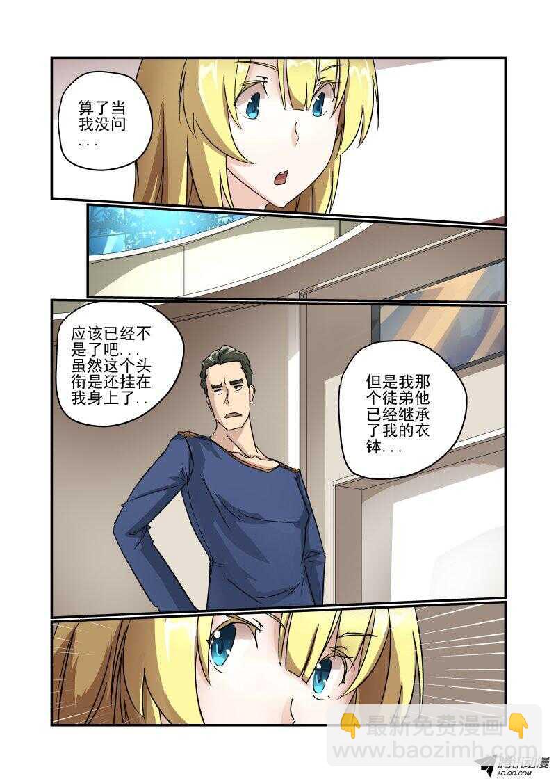 《今天开始做女神》104 我是你女朋友诶 第5页