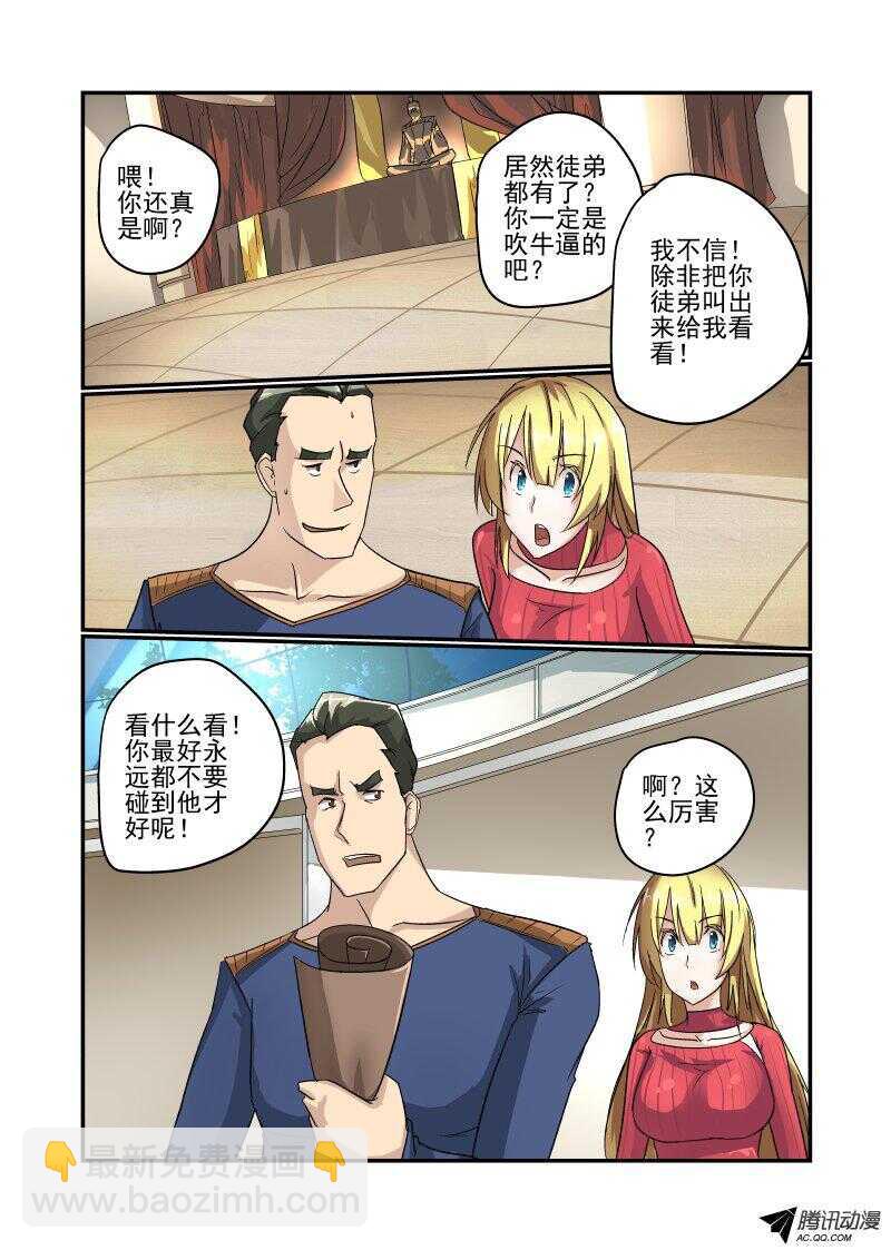 《今天开始做女神》104 我是你女朋友诶 第6页