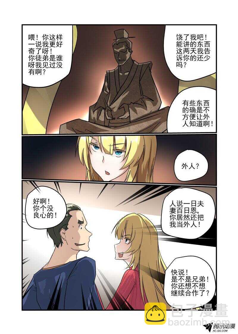 《今天开始做女神》104 我是你女朋友诶 第7页
