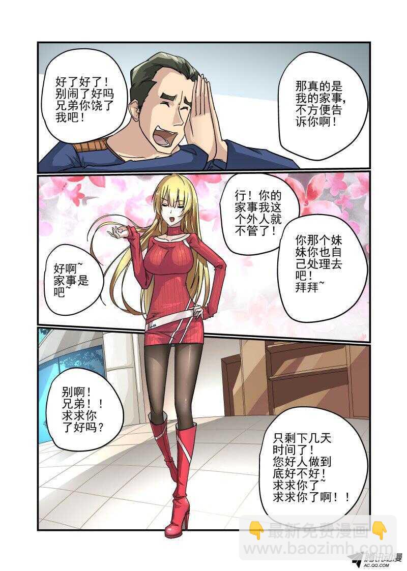 《今天开始做女神》104 我是你女朋友诶 第8页