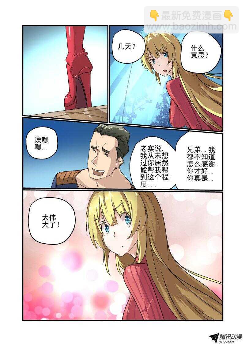 《今天开始做女神》104 我是你女朋友诶 第9页