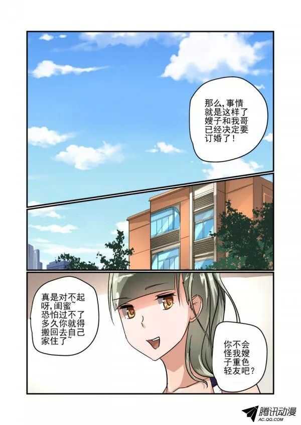 《今天开始做女神》107 你也凑什么热闹 第1页