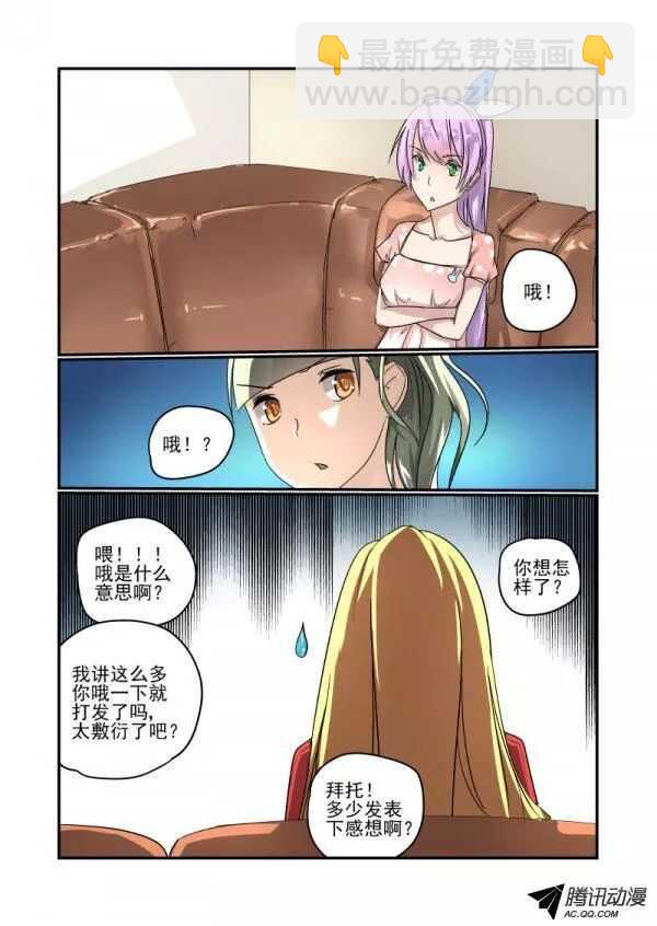 《今天开始做女神》107 你也凑什么热闹 第2页