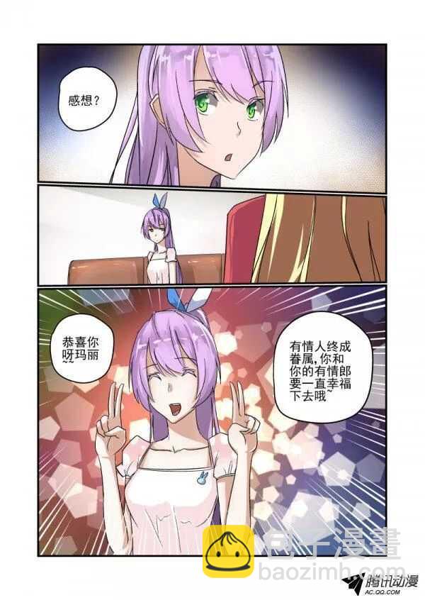 《今天开始做女神》107 你也凑什么热闹 第3页