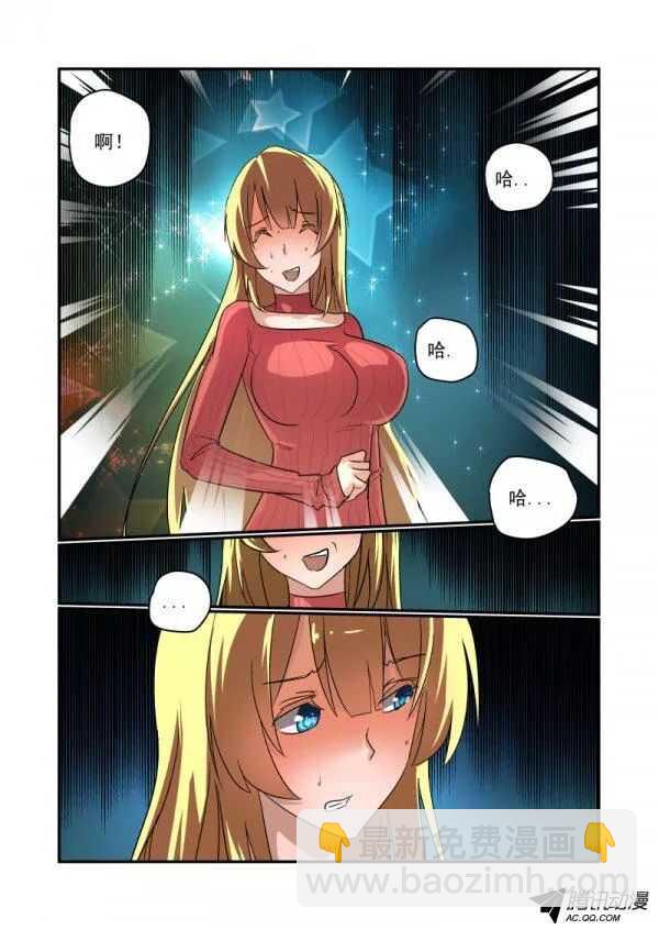 《今天开始做女神》107 你也凑什么热闹 第4页