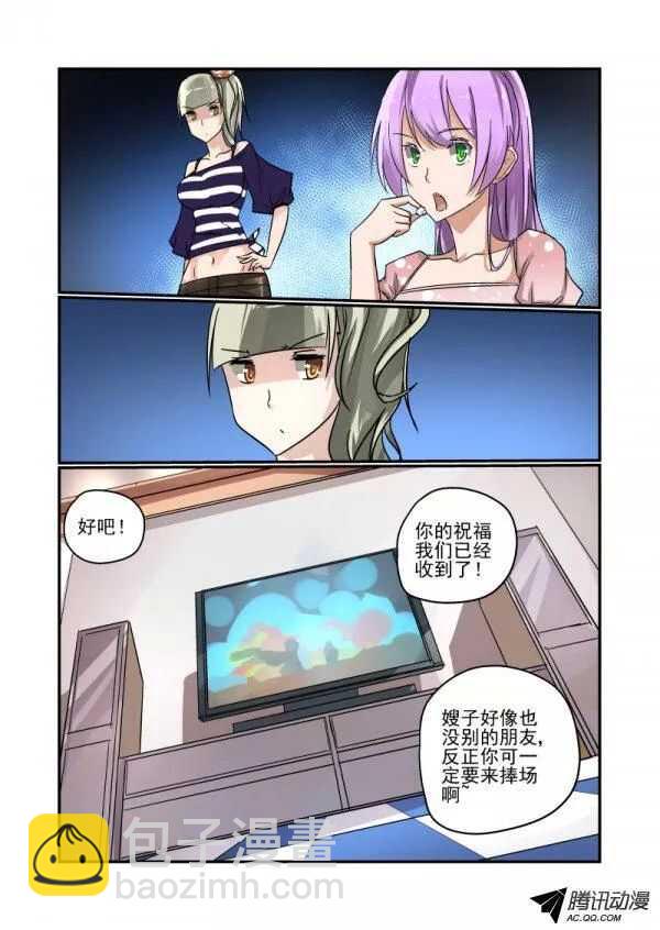 《今天开始做女神》107 你也凑什么热闹 第5页