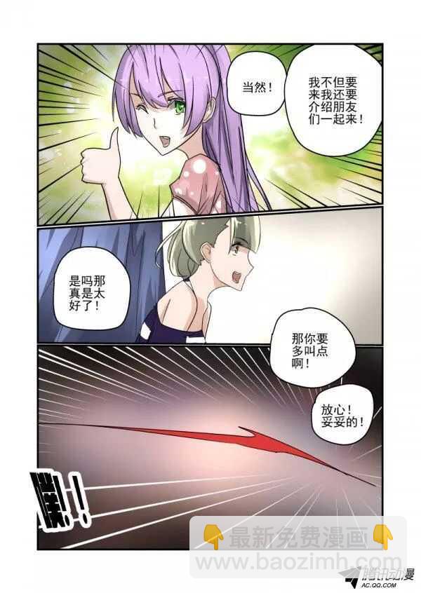 《今天开始做女神》107 你也凑什么热闹 第6页
