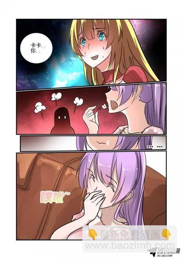 《今天开始做女神》107 你也凑什么热闹 第7页