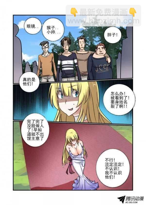 《今天开始做女神》109 动摇 第3页