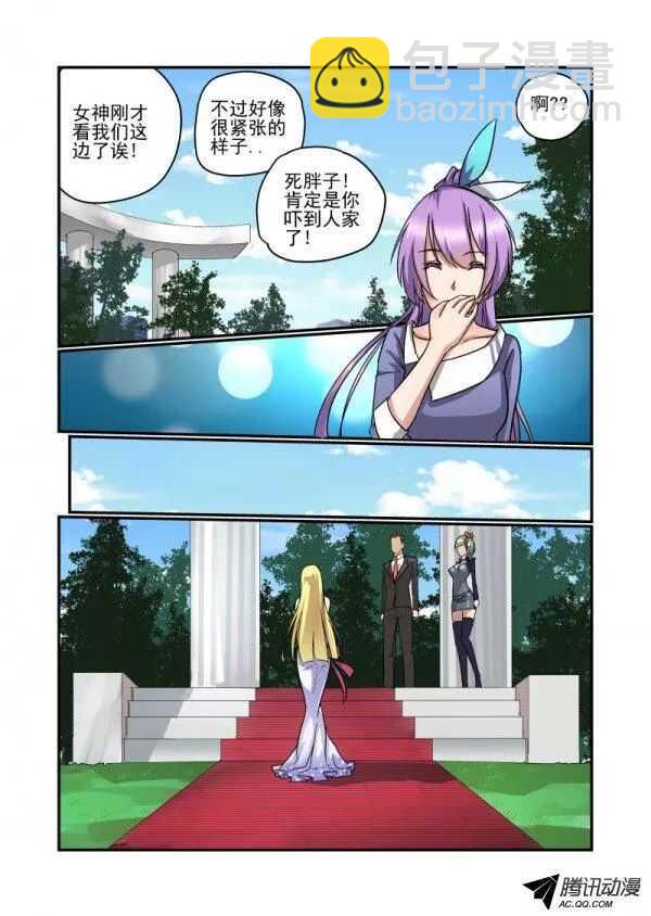 《今天开始做女神》109 动摇 第4页