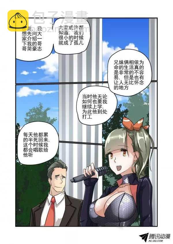 《今天开始做女神》109 动摇 第6页