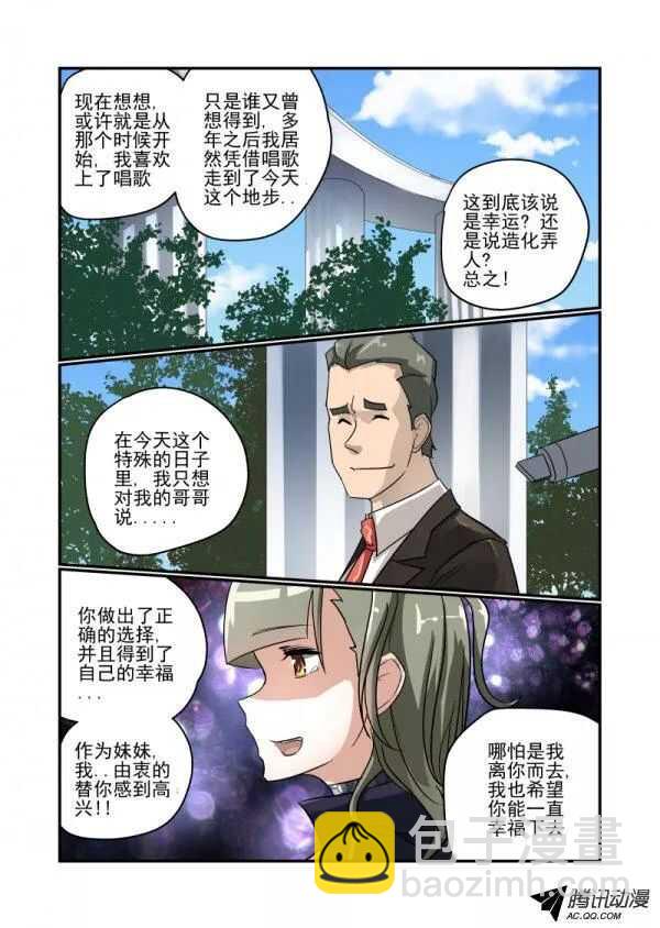 《今天开始做女神》109 动摇 第7页