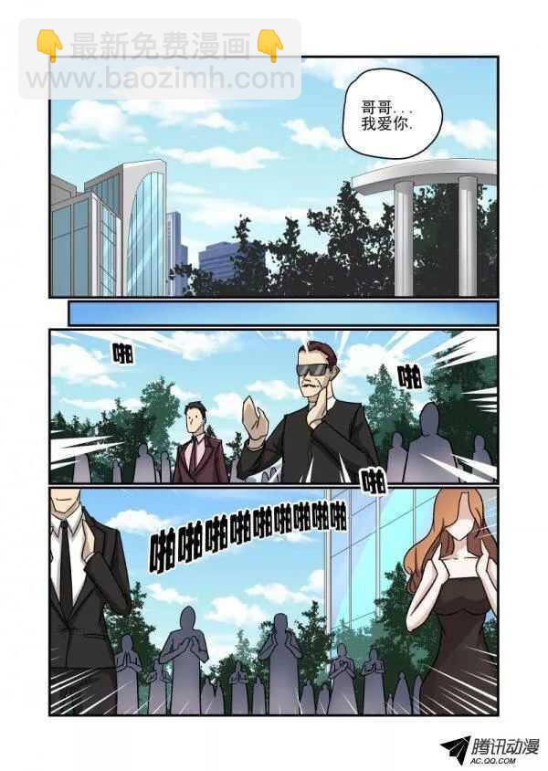 《今天开始做女神》109 动摇 第8页