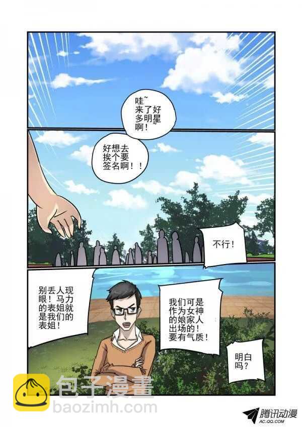 《今天开始做女神》108 硬着头皮上 第4页