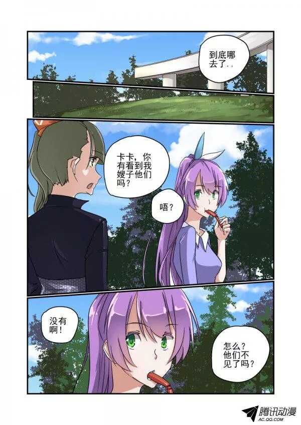 《今天开始做女神》113 她的秘密 第1页