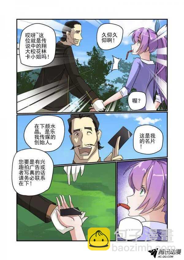 《今天开始做女神》113 她的秘密 第2页