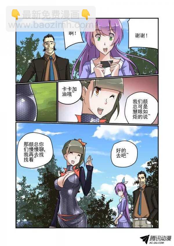 《今天开始做女神》113 她的秘密 第3页