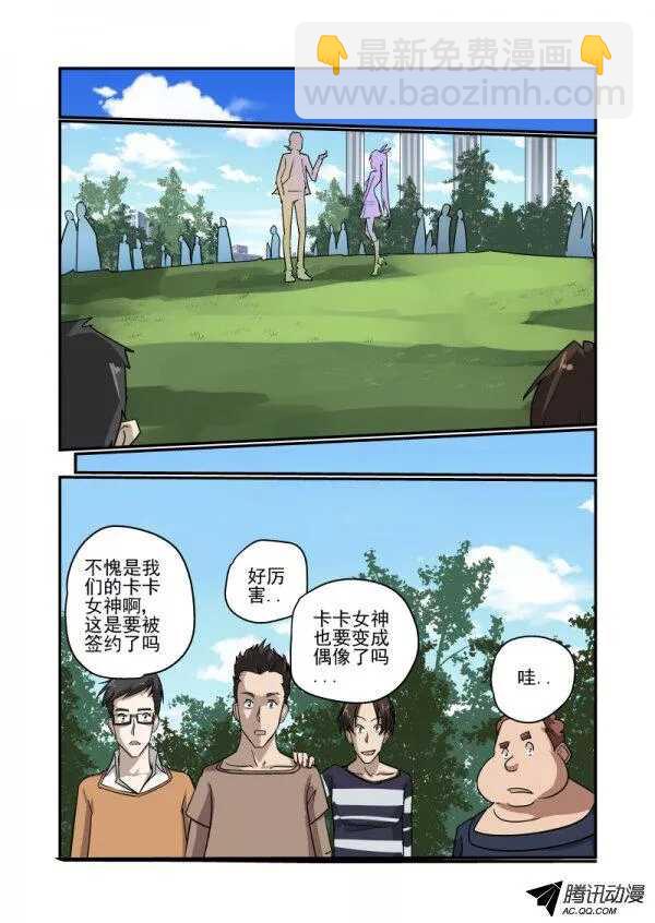 《今天开始做女神》113 她的秘密 第4页