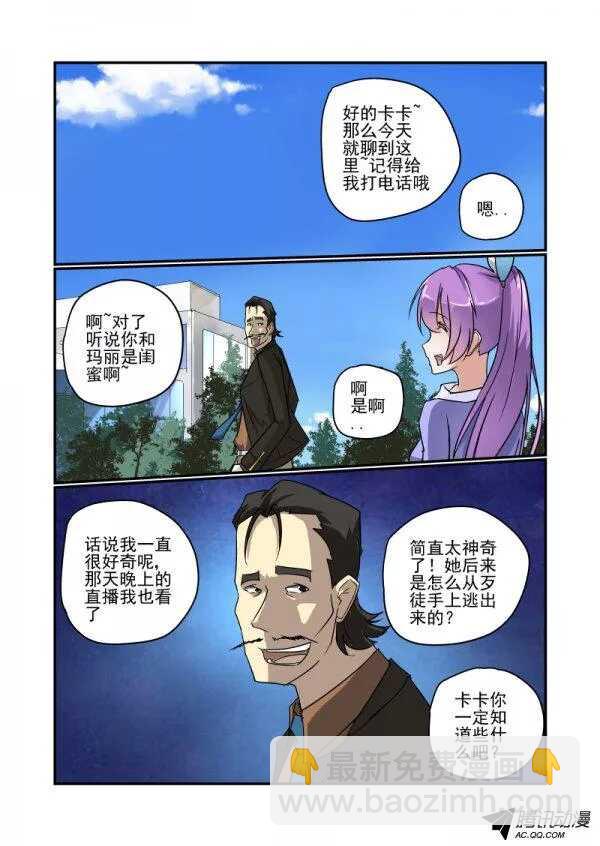 《今天开始做女神》113 她的秘密 第6页