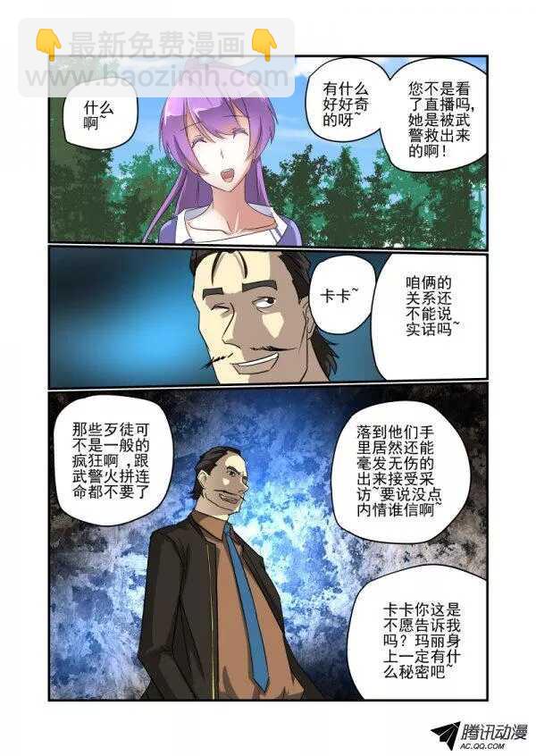 《今天开始做女神》113 她的秘密 第7页
