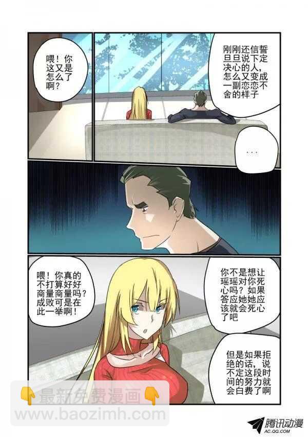 《今天开始做女神》110 选择 第2页