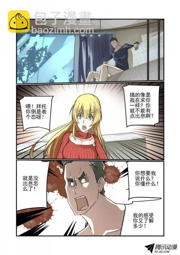 《今天开始做女神》110 选择 第3页