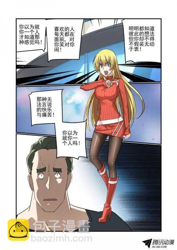 《今天开始做女神》110 选择 第5页
