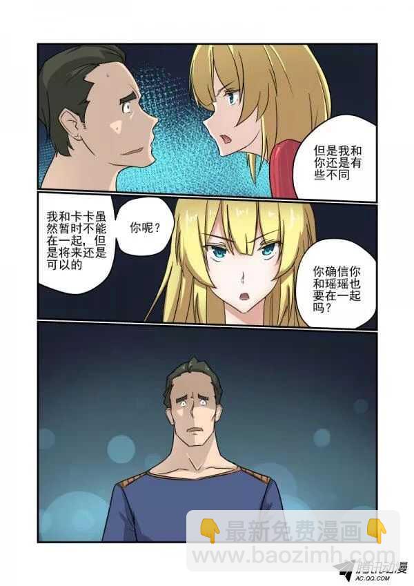 《今天开始做女神》110 选择 第6页