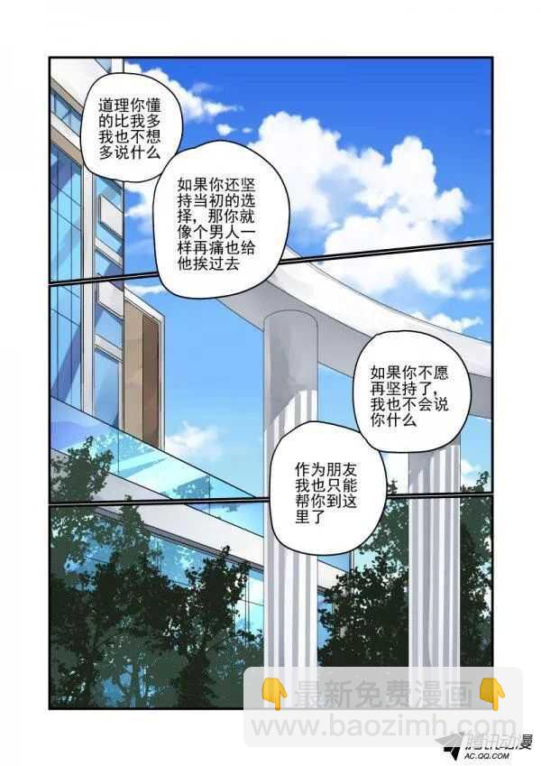 《今天开始做女神》110 选择 第7页