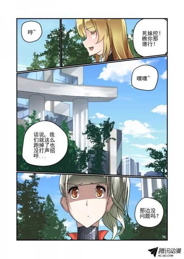 《今天开始做女神》112 妹控 第11页