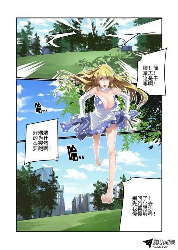 《今天开始做女神》112 妹控 第1页