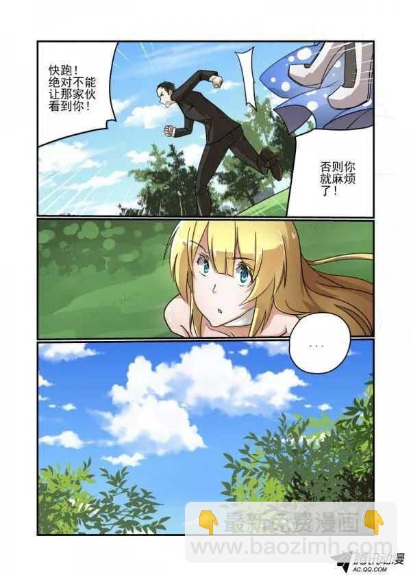 《今天开始做女神》112 妹控 第2页