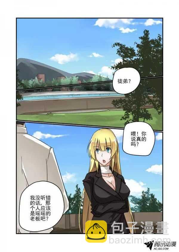 《今天开始做女神》112 妹控 第3页