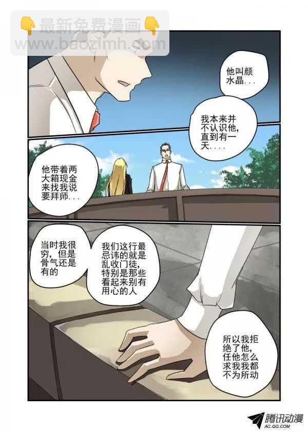 《今天开始做女神》112 妹控 第4页