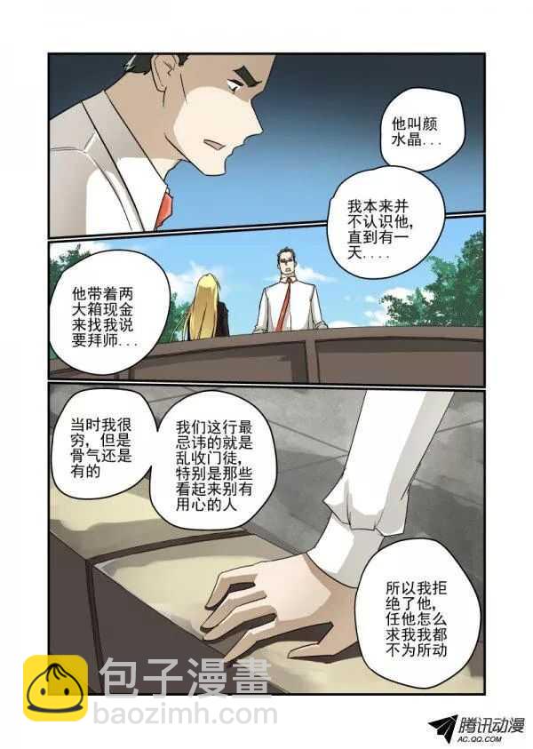《今天开始做女神》112 妹控 第5页