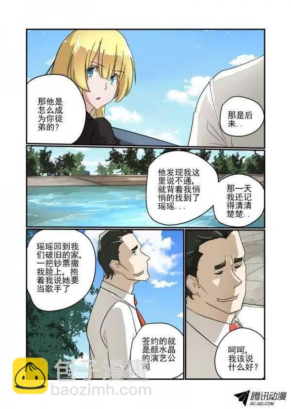 《今天开始做女神》112 妹控 第6页