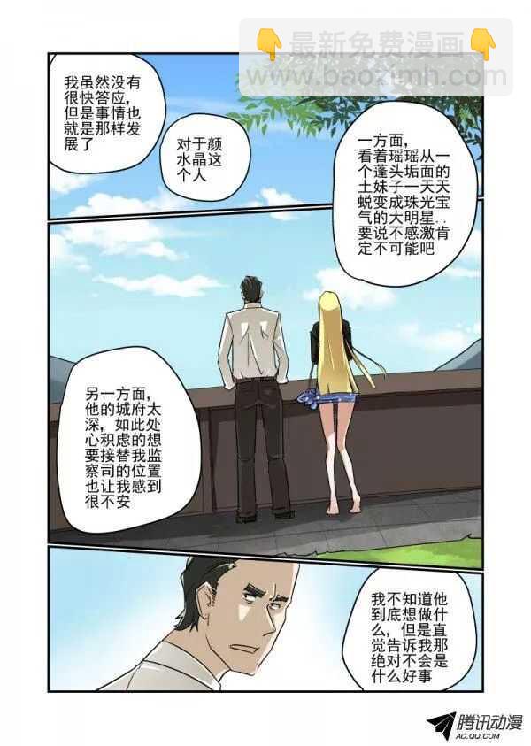《今天开始做女神》112 妹控 第7页