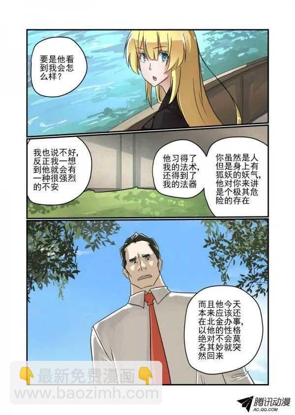 《今天开始做女神》112 妹控 第8页