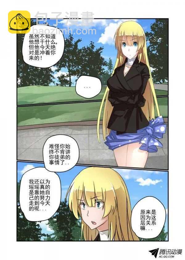 《今天开始做女神》112 妹控 第9页