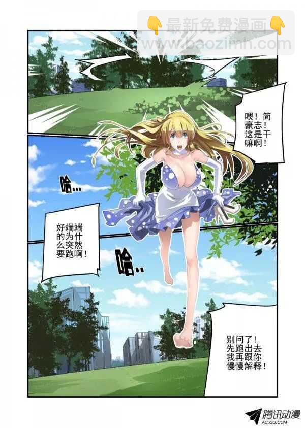 《今天开始做女神》111 哪里去了 第11页