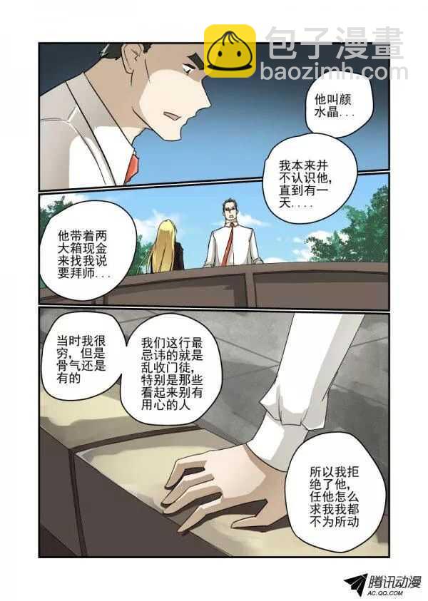 《今天开始做女神》111 哪里去了 第14页
