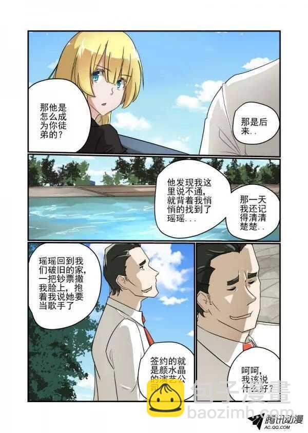 《今天开始做女神》111 哪里去了 第15页
