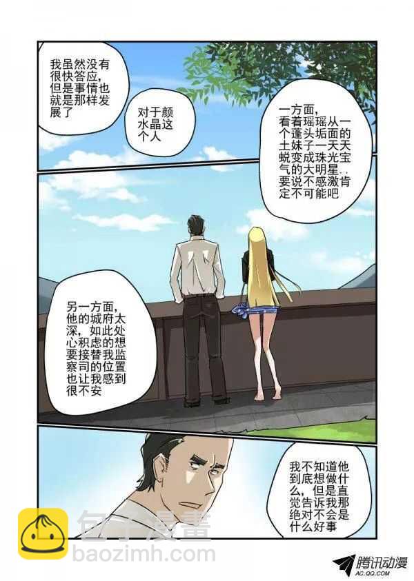 《今天开始做女神》111 哪里去了 第16页