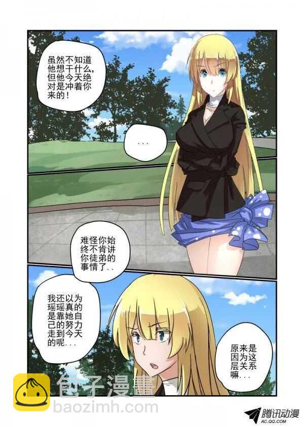 《今天开始做女神》111 哪里去了 第18页