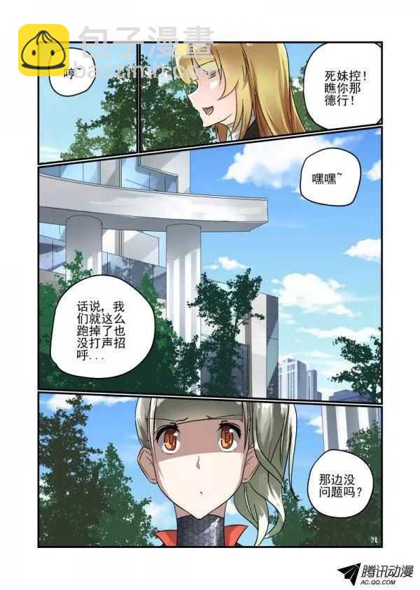 《今天开始做女神》111 哪里去了 第20页